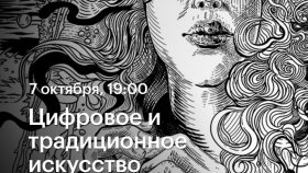 Цифровое и традиционное искусство —  вебинар Анны Богдановой в Академии re:Store