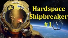 Hardspace Shipbreaker - Мутный космос #1