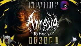 Amnesia: Rebirth новая амнезия хорор 2020г!