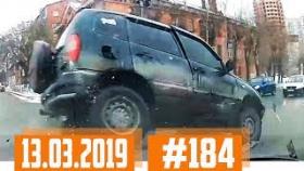 Новые записи АВАРИЙ и ДТП с АВТО видеорегистратора #184 Март 13.03.2019
