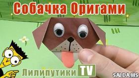 ЛЕГКО! Как сделать оригами собаку из бумаги - Лилипутики ТВ #оригами