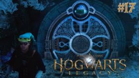 Hogwarts Legacy  Прохождение ►ШАХТА ГЛАЗ ►#17