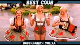 Best COUBE #11  | Лучшие приколы и кубы!