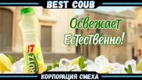Best COUBE #10 Лучшие приколы и кубы!