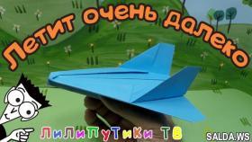 Как сделать летающий самолетик из бумаги оригами | #оригами &amp;#10084; Лилипутики ТВ