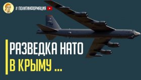 Срочно! Боевые самолеты США у границ Крыма