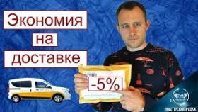 Как Экономить 5% на Доставке Посылок из Украины на Ebay.