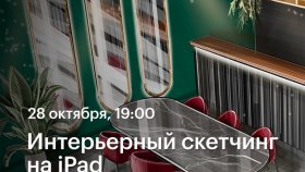 Интерьерный скетчинг на iPad —  онлайн-воркшоп с Владой Бондаренко в Академии re:Store