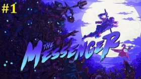 The Messenger прохождение - Стрим #1