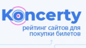 Официальные сайты билетов на концерты: надежные площадки для покупки