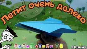 Самолет из бумаги который летает 100 метров оригами | #оригами | Лилипутики ТВ