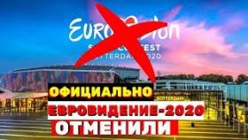 «Евровидение 2020» отменили