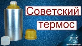 Советский Термос Комбайнёра Т-3 РЗЭП для Холодной Питьевой Воды