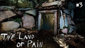 БЕСКОНЕЧНЫЕ ШАХТЫ ►The Land of Pain ►Прохождение #3
