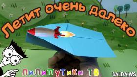 Самолеты из бумаги видео летающие оригами | #оригами | Лилипутики ТВ