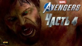 Marvel&#039;s Avengers ➣Прохождение на русском➣Часть 4 ➣На поиски Джарвиса