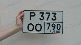Замена номерных знаков в России