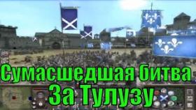 Total War: Medieval 2  (Шотландия,максимальная сложность, без конницы,без осадных оружий) (5 серия)