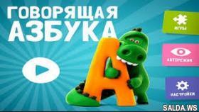 Буквы, Азбука, Учим русский алфавит для маленьких Для детей 3-6 лет Развивающие мультики