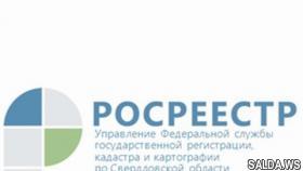 Свердловский Росреестр в октябре занял лидирующую позицию по количеству заявлений на регистрацию прав в электронном виде