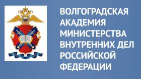 «Волгоградская академия Министерства внутренних дел Российской Федерации» в 2019 году организует прием на очную форму обучения  по специальности «Судебная экспертиза»