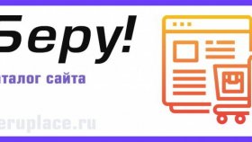 Маркетплейс Беру.ру: особенности и преимущества