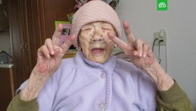 Самая старая женщина в мире живет в Японии, ей накануне исполнилось 119 лет