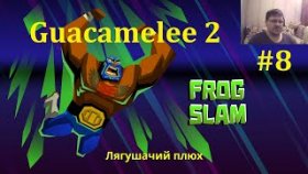 Guacamelee 2 Прохождение - Лягушачий плюх #8