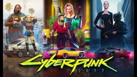 Cyberpunk 2077 Прохождение - Пацаны с улицы #1