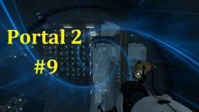 Portal 2 Прохождение - Уровни от Круглеша #9