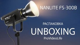 NANLITE FS-300B unboxing. Распаковка