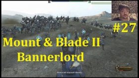Mount &amp; Blade II Bannerlord Прохождение - В гостях у Кузаитов #27