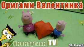 Оригами Сердце Валентинка - Лилипутики ТВ #оригами