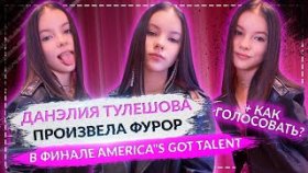 Данэлия Тулешова ПРОИЗВЕЛА ФУРОР в финале America&quot;s Got Talent || КАК ГОЛОСОВАТЬ?