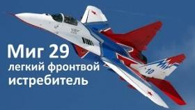 Рождённый побеждать (МиГ-29)