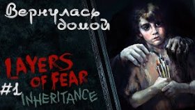 НАСЛЕДСТВО ►Layers of Fear: Inheritance ►Прохождение #1