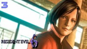 Прохождение Resident Evil 6: Ада Вонг - Часть 3: Приключения В Китае