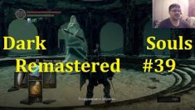 Dark Souls Remastered Прохождение - Присцилла Полукровка #39