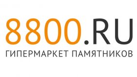 Зачем нужен цоколь на могилу: разъясняет компания 8800.ru