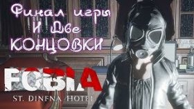 БОСС АХИЛЛ ►FOBIA: St. Dinfna Hotel ►Прохождение #ФИНАЛ