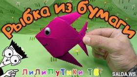 Оригами рыбка | #Оригами | Лилипутики ТВ