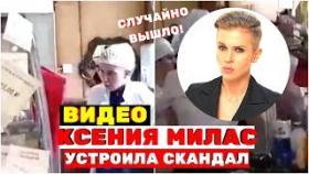 Ведущая «Ревизорро» Ксения Милас устроила скандал в Новороссийске (ВИДЕО)