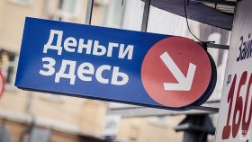 Представители российского малого бизнеса активно берут займы в МФО