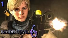 Прохождение Resident Evil 6: Джейк - Часть 1: Задание Шерри
