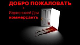 Разбойное нападение на Сашу Потапова - расследование уголовных преступлений в редакции &quot;Коммерсантъ&quot;