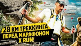 Готовимся к марафону Crimea X run. Готовимся к марафону Crimea X run длинной 150 км по горам!