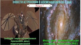 Новости Астрономии и Космонавтики с 6 по 9 апреля 2021.Великолепная спираль галактики M61.