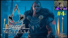 Assassins Creed Valhalla Прохождение - Битва с Кьётви #4