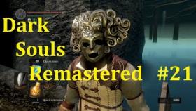 Dark Souls Remastered Прохождение - Возвращаемся обратно #21