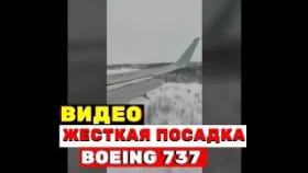 Глазами пассажира: момент неудачной посадки &quot;Боинга&quot; в Усинске попал на видео